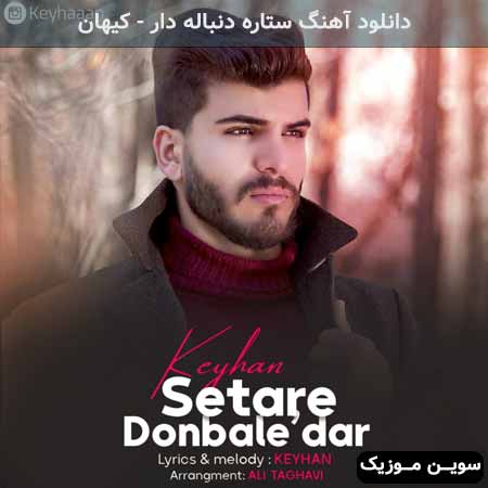 دانلود اهنگ ستاره دنباله دار کیهان